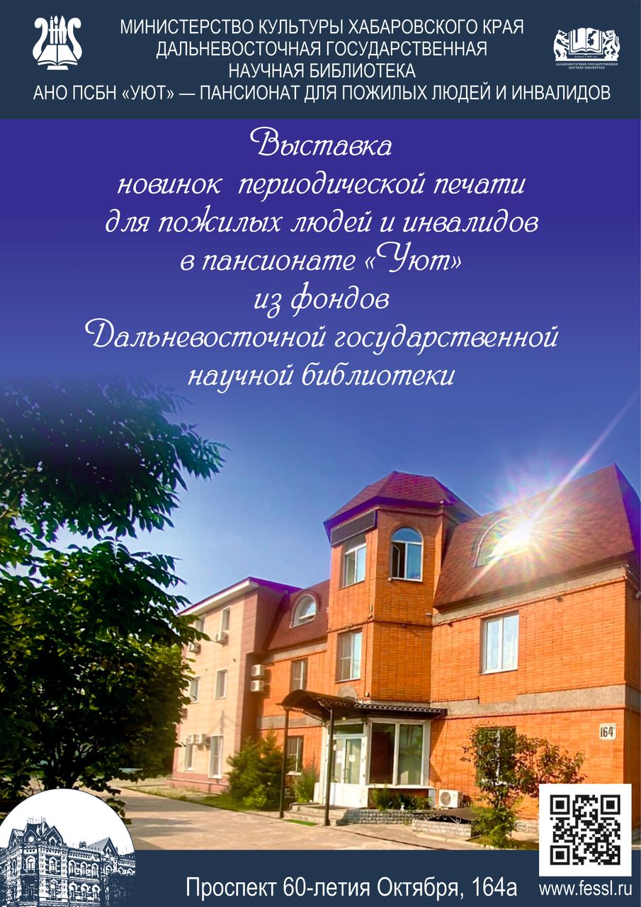Выездная выставка периодической печати